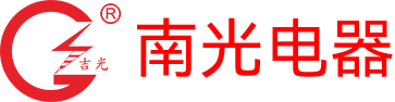 苏州市南光电器有限公司