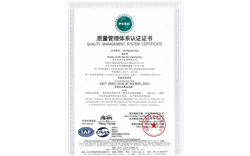 ISO9001质量管理体系认证