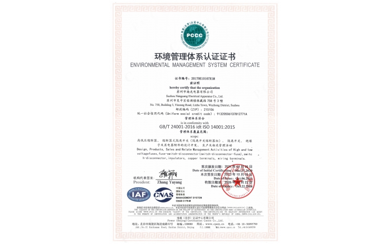 环境管理体系认证证书